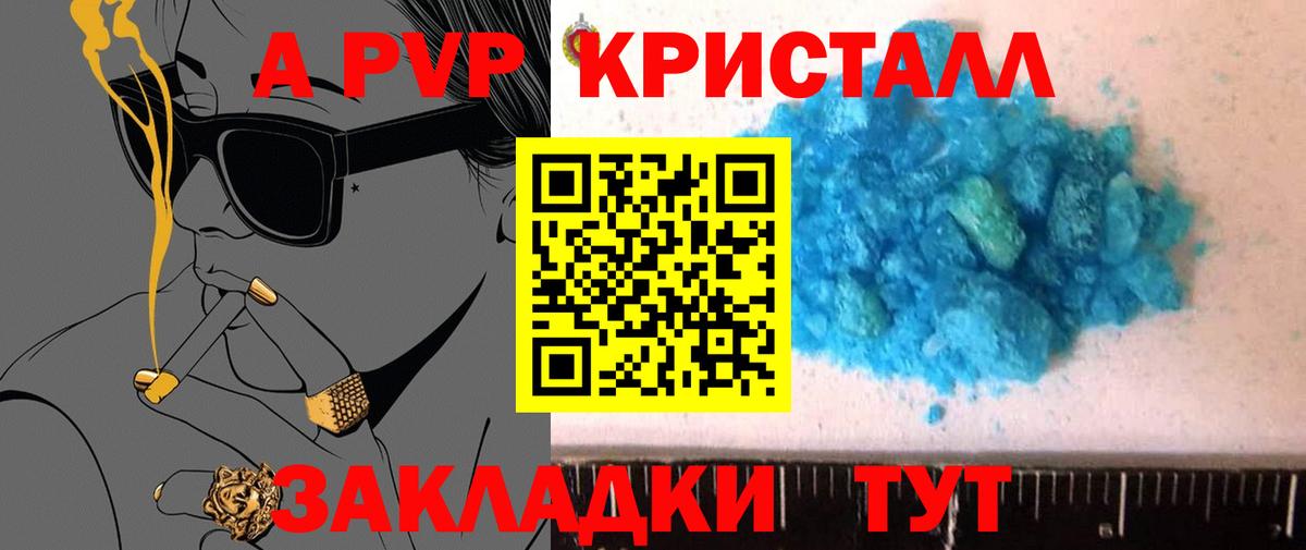 APVP крисы CK  Вход с VPN  А ПВП мука  Югорск  A-PVP Соль 