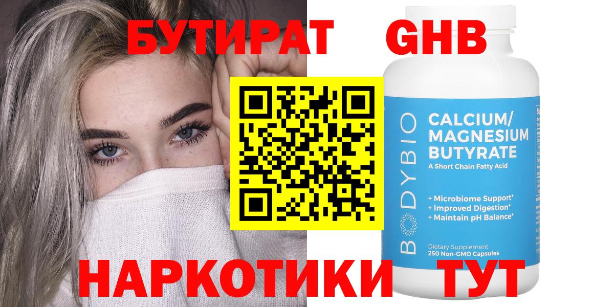 БУТИРАТ буратино  Вход с VPN  Югорск 