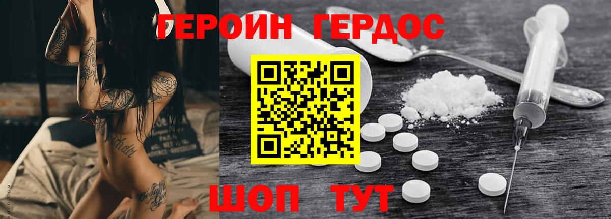 Югорск  Героин  Вход с VPN  Героин белый 