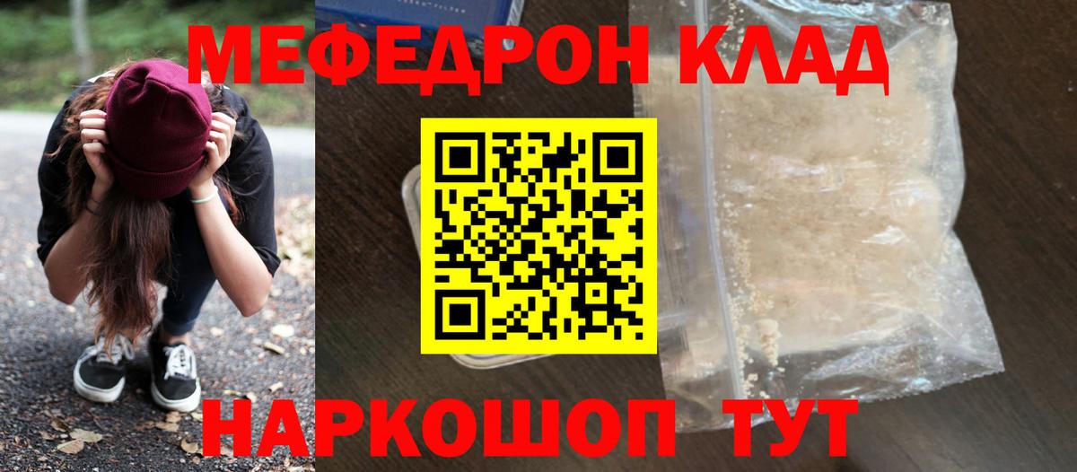 Югорск  Меф  МЕФ кристаллы  Вход с VPN  МЯУ-МЯУ мука  Мефедрон 
